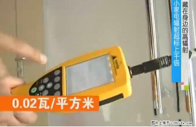 家里的辐射之王竟然是它！比微波炉还高2000倍 - 生活百科 - 石河子生活社区 - 石河子28生活网 shz.28life.net