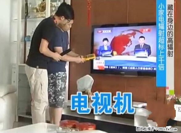 家里的辐射之王竟然是它！比微波炉还高2000倍 - 生活百科 - 石河子生活社区 - 石河子28生活网 shz.28life.net