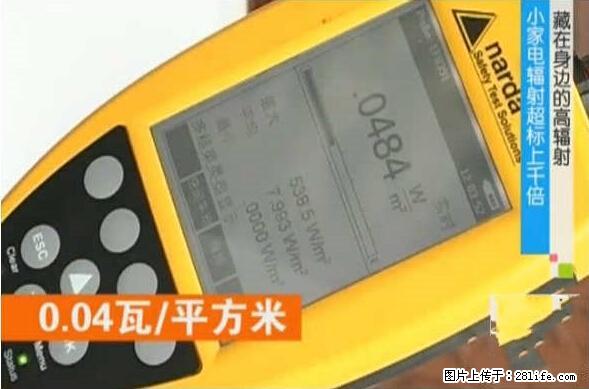 家里的辐射之王竟然是它！比微波炉还高2000倍 - 生活百科 - 石河子生活社区 - 石河子28生活网 shz.28life.net