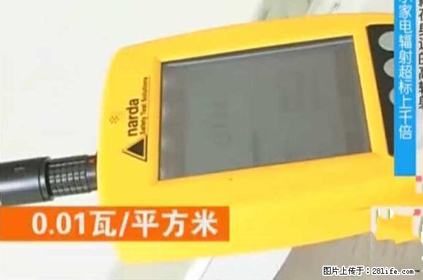 家里的辐射之王竟然是它！比微波炉还高2000倍 - 生活百科 - 石河子生活社区 - 石河子28生活网 shz.28life.net