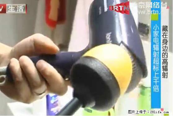 家里的辐射之王竟然是它！比微波炉还高2000倍 - 生活百科 - 石河子生活社区 - 石河子28生活网 shz.28life.net