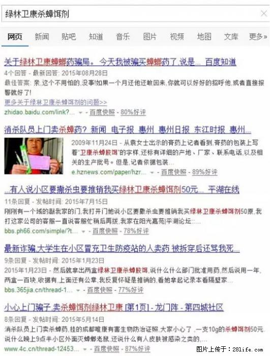 【紧急提醒】如果有“防疫站工作人员”上门灭杀蟑螂，请立刻报警 - 灌水专区 - 石河子生活社区 - 石河子28生活网 shz.28life.net