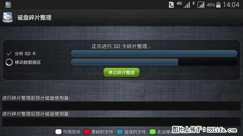 安卓手机手机如何进行磁盘碎片整理 - 生活百科 - 石河子生活社区 - 石河子28生活网 shz.28life.net