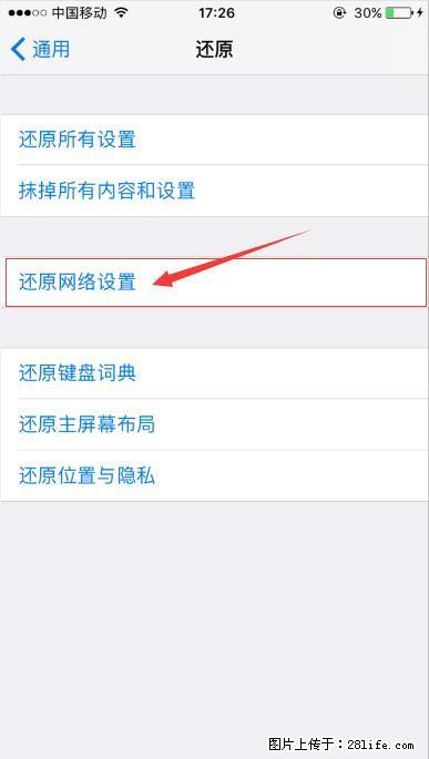 iPhone6S WIFI 不稳定的解决方法 - 生活百科 - 石河子生活社区 - 石河子28生活网 shz.28life.net