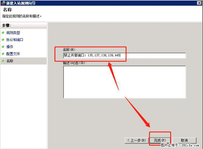 如何关闭局域网共享端口 - 生活百科 - 石河子生活社区 - 石河子28生活网 shz.28life.net