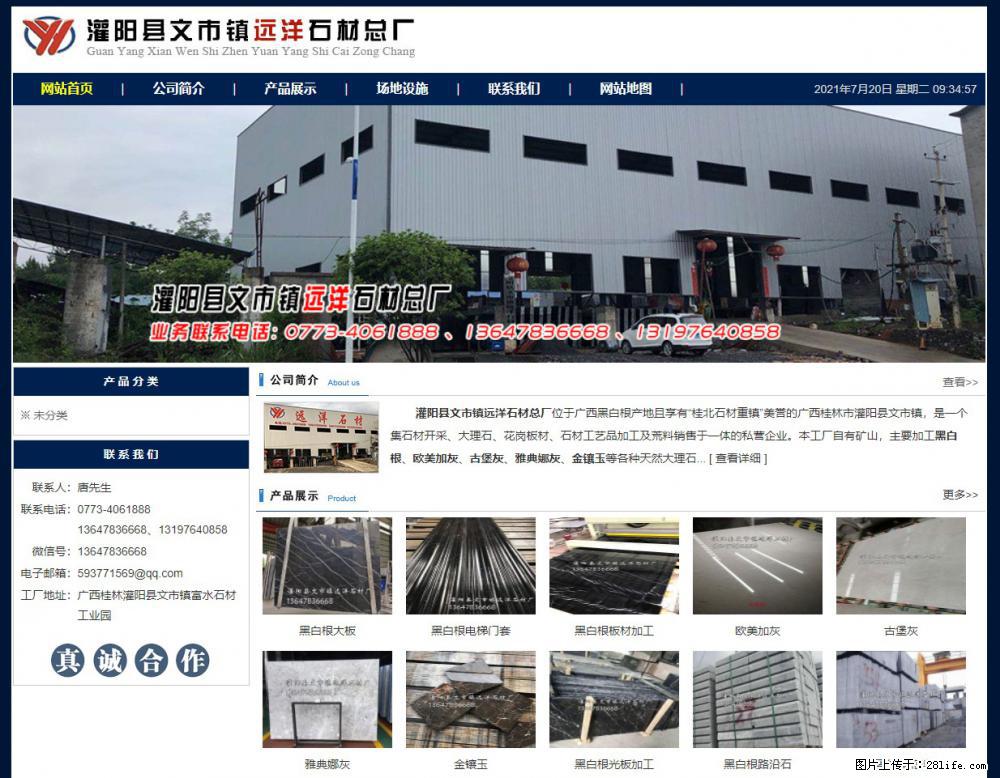 灌阳县文市镇远洋石材总厂 shicai158.julong5.com - 网站推广 - 广告专区 - 石河子分类信息 - 石河子28生活网 shz.28life.net