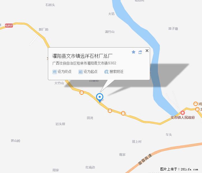 灌阳县文市镇远洋石材总厂 shicai158.julong5.com - 网站推广 - 广告专区 - 石河子分类信息 - 石河子28生活网 shz.28life.net