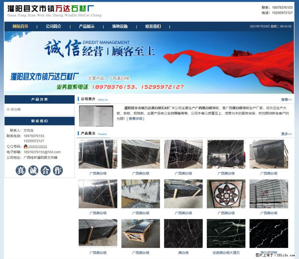 灌阳县文市镇万达石材厂 www.shicai3.cn - 网站推广 - 广告专区 - 石河子分类信息 - 石河子28生活网 shz.28life.net