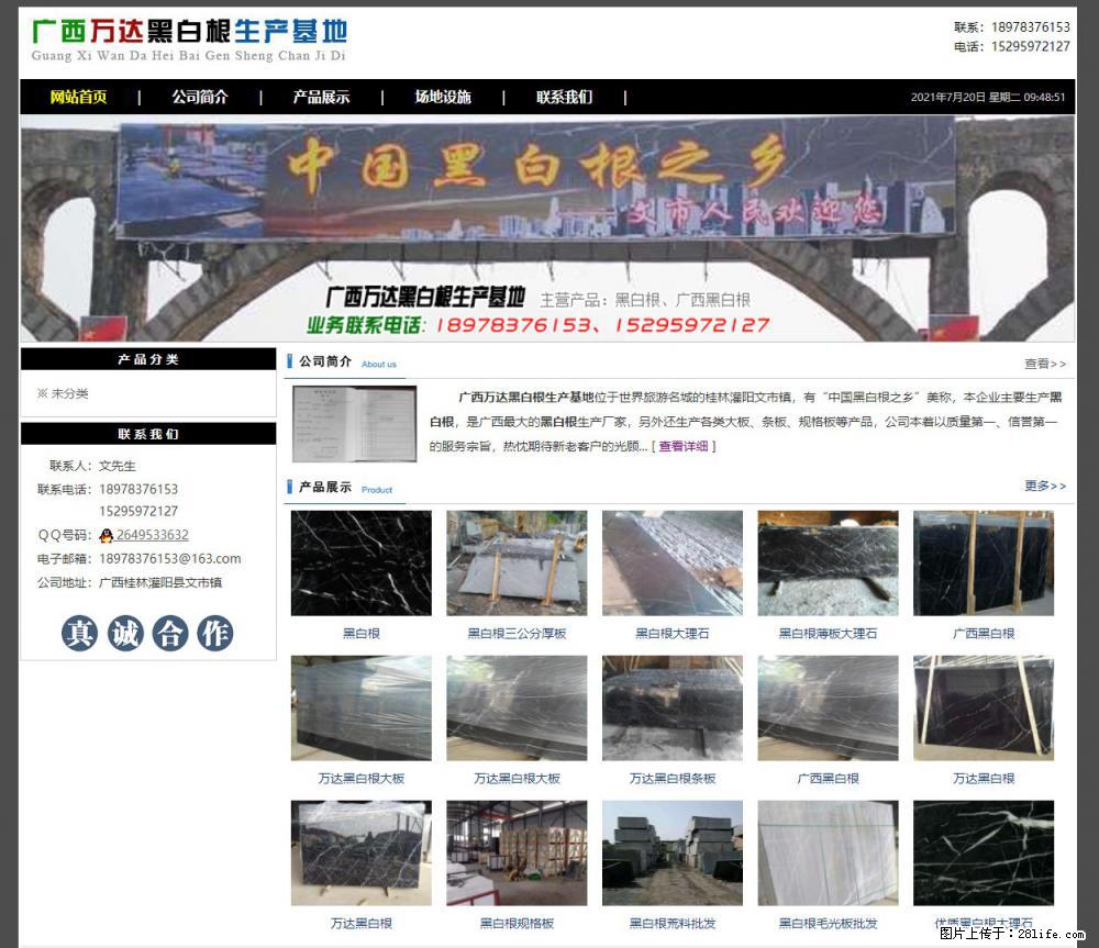 广西万达黑白根生产基地 www.shicai68.com - 网站推广 - 广告专区 - 石河子分类信息 - 石河子28生活网 shz.28life.net