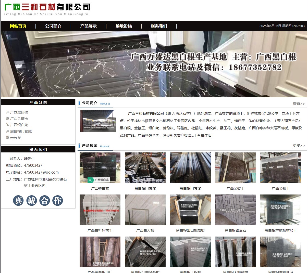 广西三和石材有限公司 shicai6.julong5.com - 网站推广 - 广告专区 - 石河子分类信息 - 石河子28生活网 shz.28life.net
