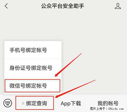 如何删除绑定别人的微信公众号运营帐号？ - 生活百科 - 石河子生活社区 - 石河子28生活网 shz.28life.net