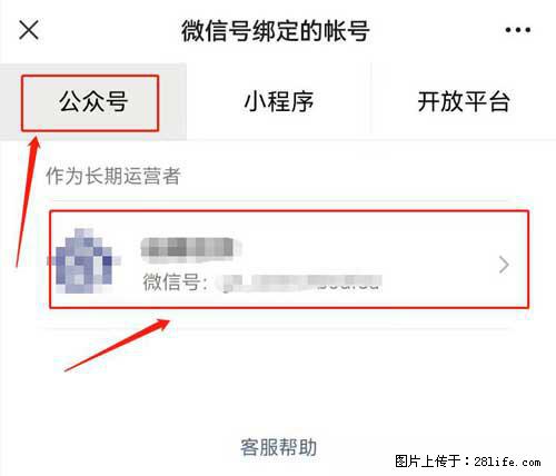 如何删除绑定别人的微信公众号运营帐号？ - 生活百科 - 石河子生活社区 - 石河子28生活网 shz.28life.net