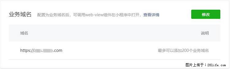 如何简单的让你开发的移动端网站在微信小程序里显示？ - 生活百科 - 石河子生活社区 - 石河子28生活网 shz.28life.net