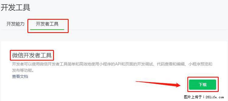 如何简单的让你开发的移动端网站在微信小程序里显示？ - 生活百科 - 石河子生活社区 - 石河子28生活网 shz.28life.net
