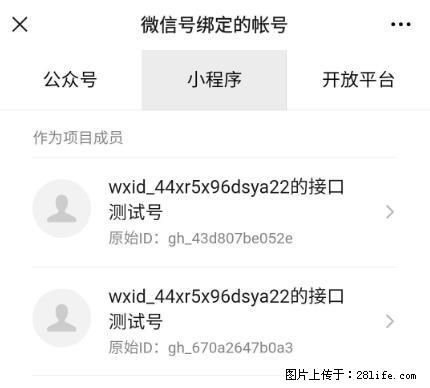 如何彻底解绑微信号绑定的小程序测试号？ - 生活百科 - 石河子生活社区 - 石河子28生活网 shz.28life.net