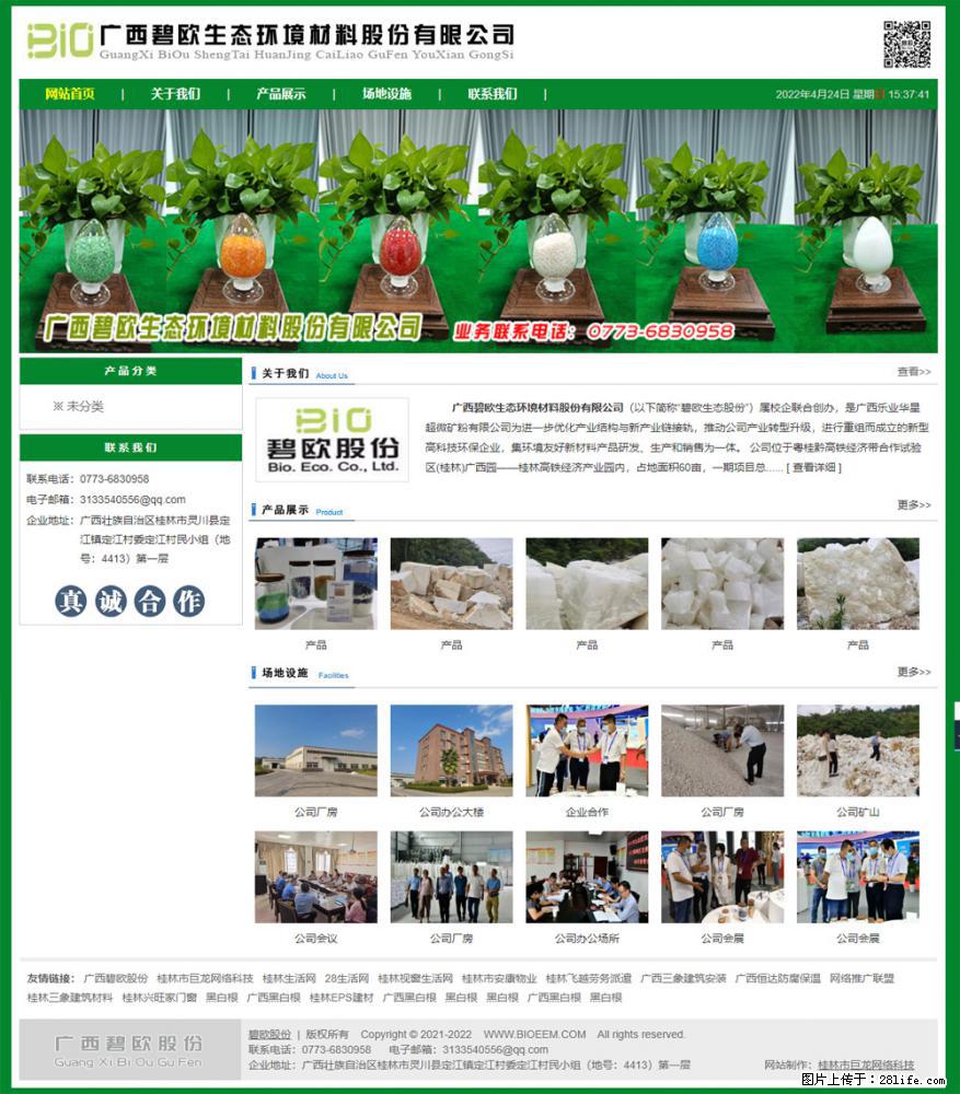 广西碧欧生态环境材料股份有限公司 bioeem.julong5.com - 新手上路 - 石河子生活社区 - 石河子28生活网 shz.28life.net