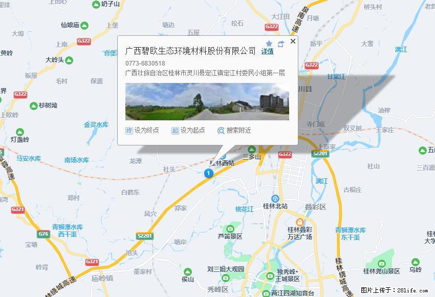 广西碧欧生态环境材料股份有限公司 bioeem.julong5.com - 新手上路 - 石河子生活社区 - 石河子28生活网 shz.28life.net
