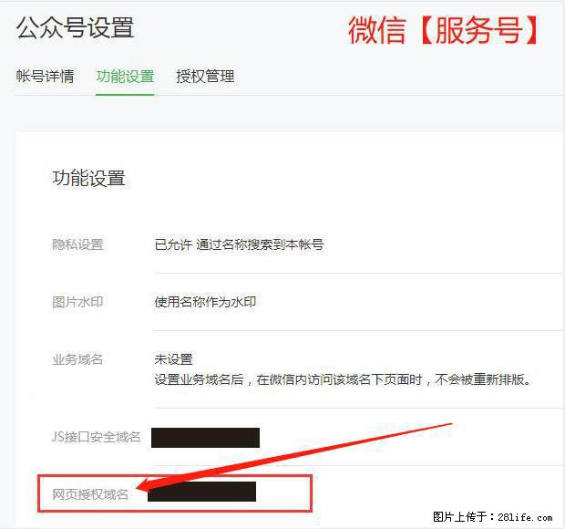 微信公众号设置-功能设置-为什么没有【网页授权域名】项？ - 生活百科 - 石河子生活社区 - 石河子28生活网 shz.28life.net