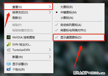 电脑桌面 的图标不见了 怎么设置回来？ - 生活百科 - 石河子生活社区 - 石河子28生活网 shz.28life.net