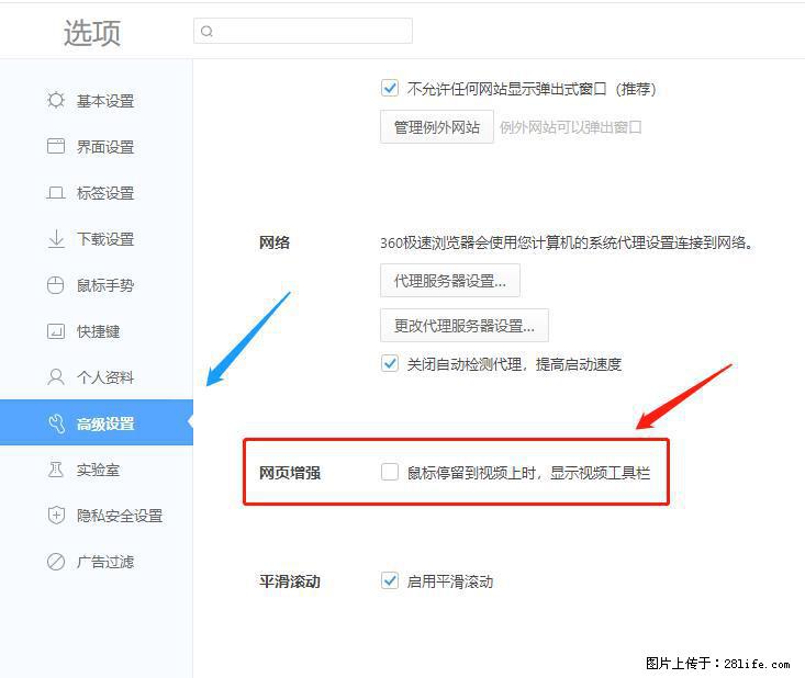 360极速浏览器 如何禁止提示“小窗口播放”？ - 生活百科 - 石河子生活社区 - 石河子28生活网 shz.28life.net