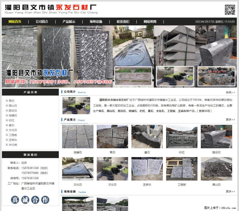 灌阳县文市镇永发石材厂 www.shicai89.com - 新手上路 - 石河子生活社区 - 石河子28生活网 shz.28life.net