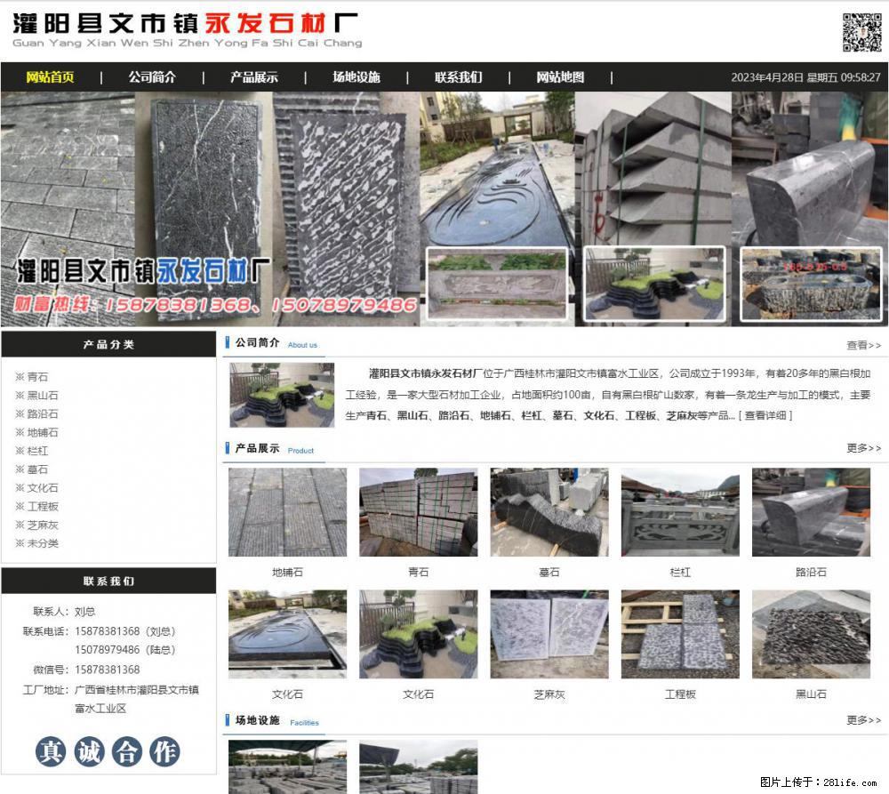 墓石 - 灌阳县文市镇永发石材厂 www.shicai89.com - 综合信息 - 其他综合 - 石河子分类信息 - 石河子28生活网 shz.28life.net