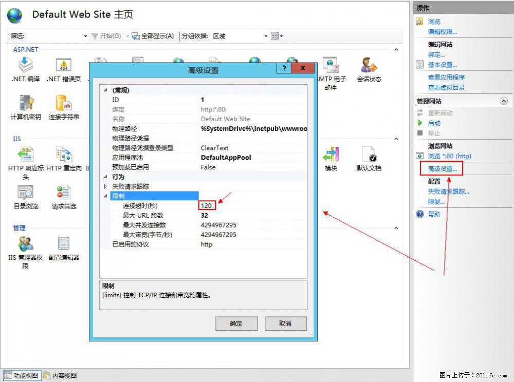 IIS7上传大文件报错：未显示页面，因为请求实体过大，HPPT状态码为413错误。 - 生活百科 - 石河子生活社区 - 石河子28生活网 shz.28life.net