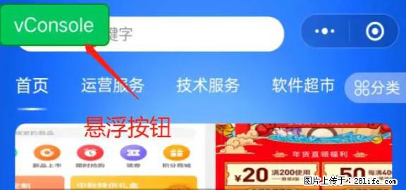 微信小程序正式版左上角出现vConsole按钮，如何去掉？ - 生活百科 - 石河子生活社区 - 石河子28生活网 shz.28life.net