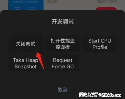 微信小程序正式版左上角出现vConsole按钮，如何去掉？ - 生活百科 - 石河子生活社区 - 石河子28生活网 shz.28life.net