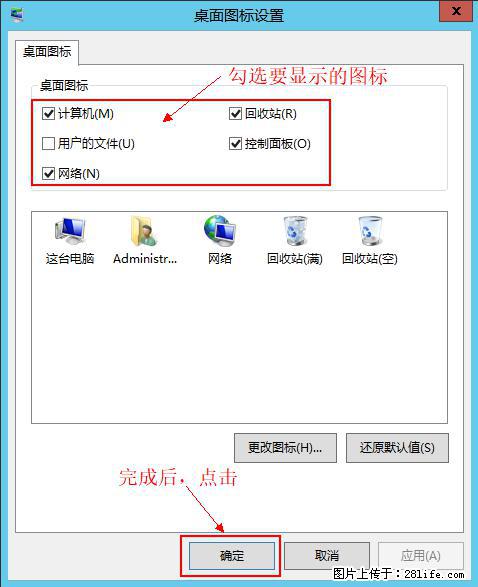 Windows 2012 r2 中如何显示或隐藏桌面图标 - 生活百科 - 石河子生活社区 - 石河子28生活网 shz.28life.net