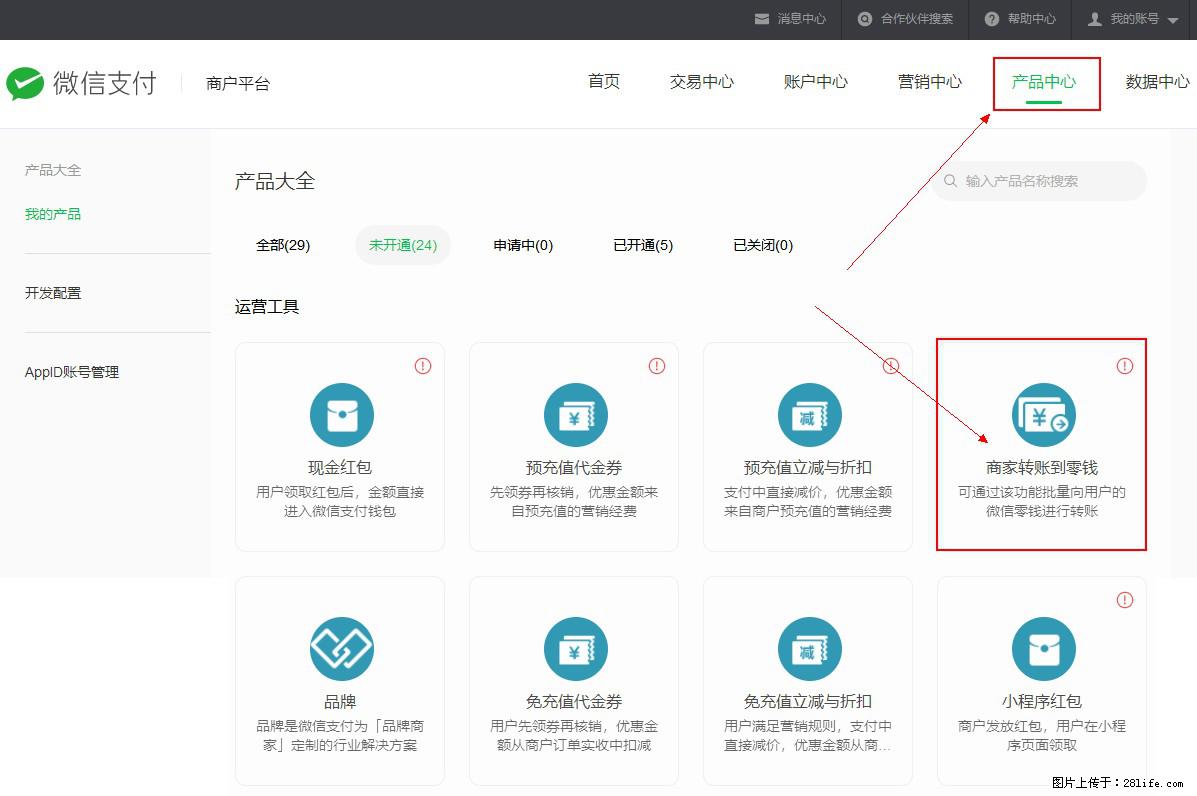 微信小程序开发，如何实现提现到用户微信钱包？ - 生活百科 - 石河子生活社区 - 石河子28生活网 shz.28life.net