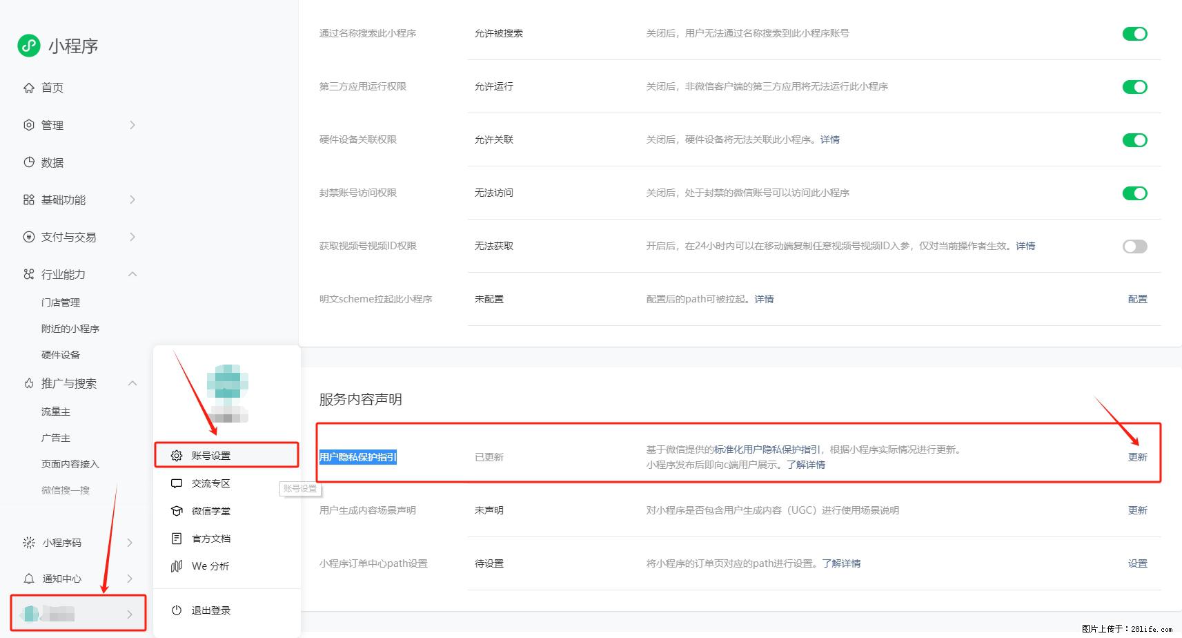微信小程序，在哪里设置【用户隐私保护指引】？ - 生活百科 - 石河子生活社区 - 石河子28生活网 shz.28life.net