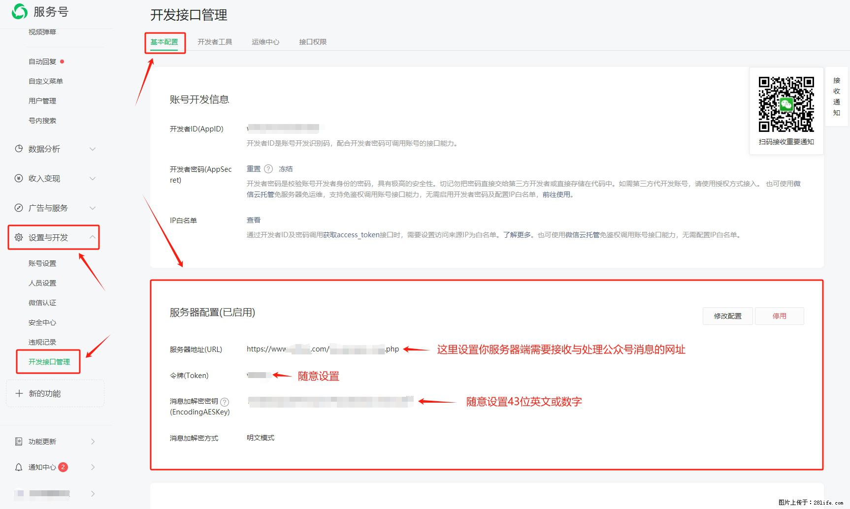 微信公众号机器人如何开发？服务器端以PHP为例 - 生活百科 - 石河子生活社区 - 石河子28生活网 shz.28life.net