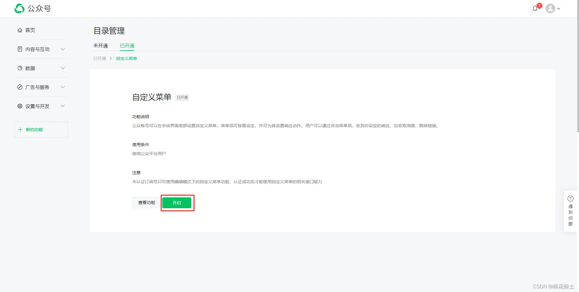 微信公众号自定义菜单如何与服务器配置同时启用 - 生活百科 - 石河子生活社区 - 石河子28生活网 shz.28life.net