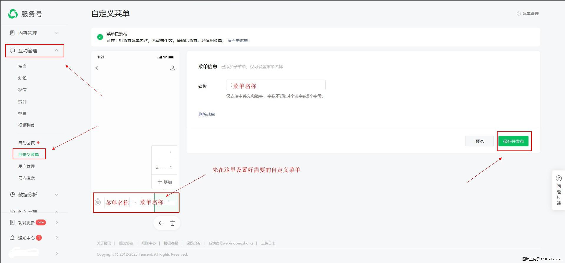 微信公众号自定义菜单如何与服务器配置同时启用 - 生活百科 - 石河子生活社区 - 石河子28生活网 shz.28life.net