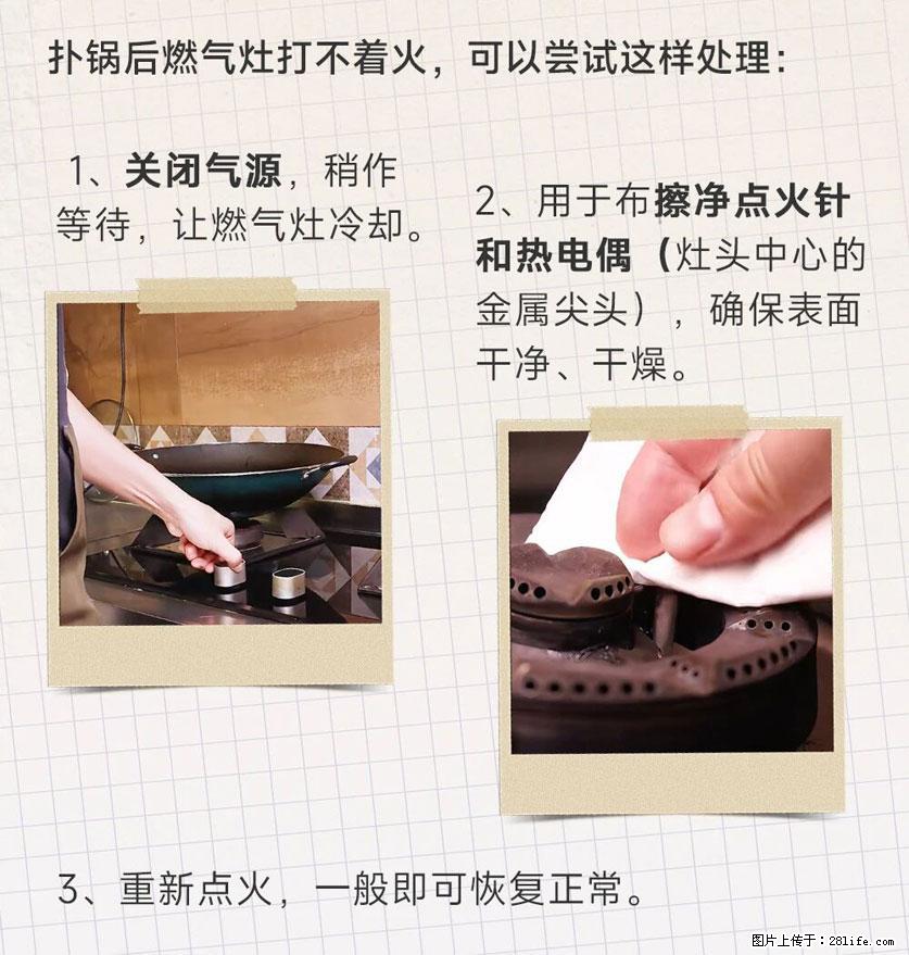 煲汤煮面时，溢锅了，清理干净后，燃气灶却一直点不着火怎么办？ - 家居生活 - 石河子生活社区 - 石河子28生活网 shz.28life.net