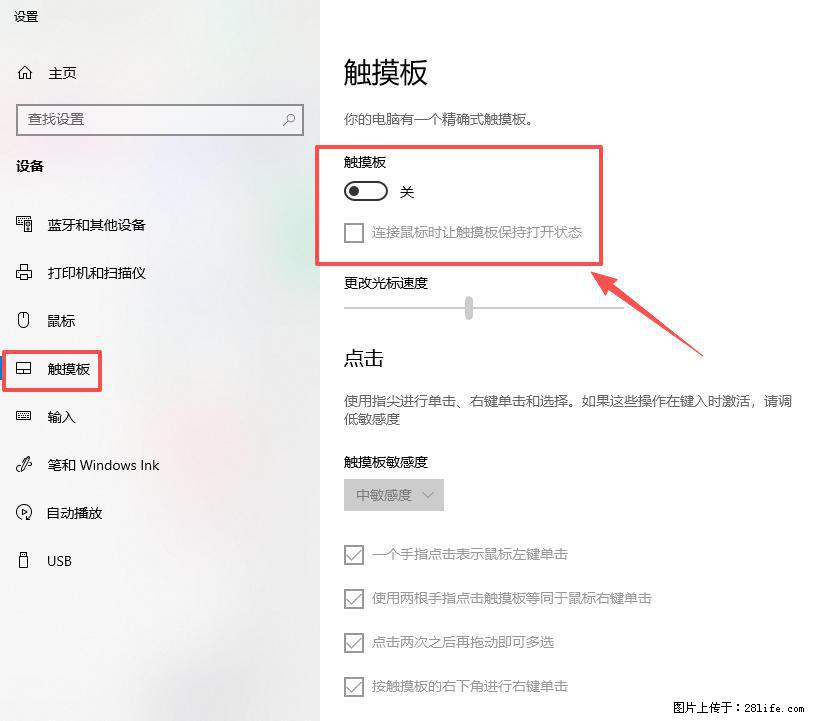 笔记本电脑win10如何禁用鼠标触摸板 - 生活百科 - 石河子生活社区 - 石河子28生活网 shz.28life.net