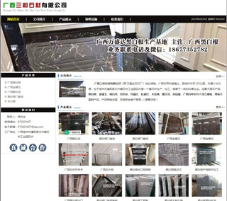 广西三和石材有限公司 shicai6.julong5.com - 石河子28生活网 shz.28life.net