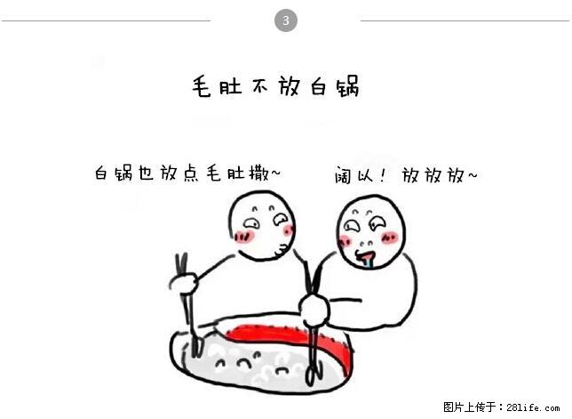 千万不要和这9种哈卵一起吃火锅！ - 美食天地 - 石河子生活社区 - 石河子28生活网 shz.28life.net