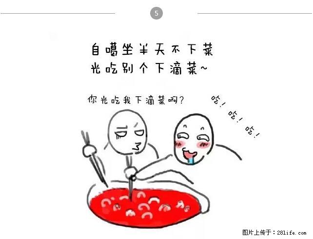 千万不要和这9种哈卵一起吃火锅！ - 美食天地 - 石河子生活社区 - 石河子28生活网 shz.28life.net