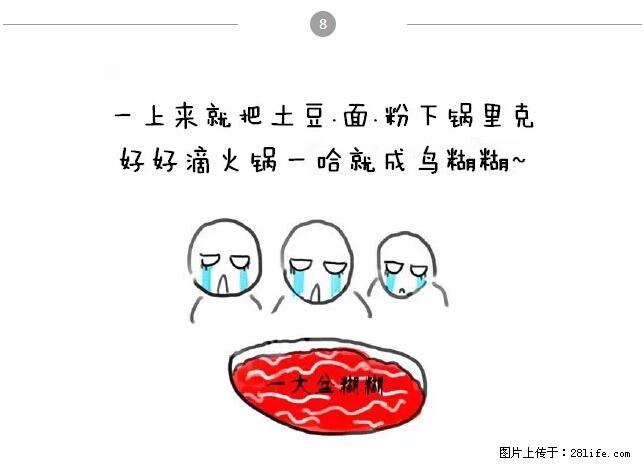 千万不要和这9种哈卵一起吃火锅！ - 美食天地 - 石河子生活社区 - 石河子28生活网 shz.28life.net