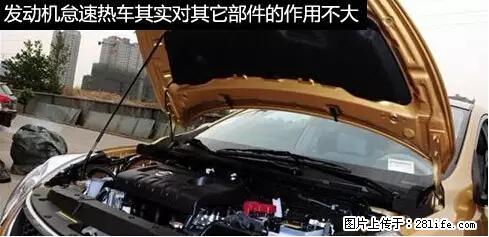 你知道怎么热车和取暖吗？ - 车友部落 - 石河子生活社区 - 石河子28生活网 shz.28life.net