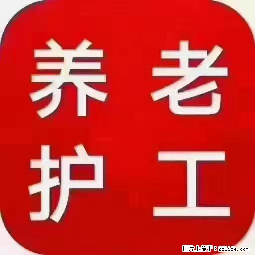 上海国企养老院，星级酒店环境，招聘养老护工 - 职场交流 - 石河子生活社区 - 石河子28生活网 shz.28life.net