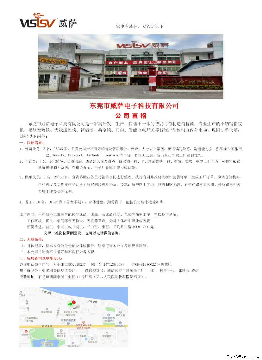 【东莞市威萨电子科技有限公司】公司直招：外贸业务、仓管员、跟单文员、普工 - 职场交流 - 石河子生活社区 - 石河子28生活网 shz.28life.net
