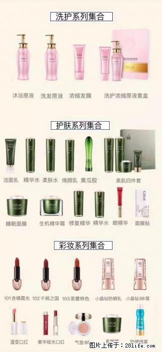 【姬存希】护肤、洗护、彩妆 - 新手上路 - 石河子生活社区 - 石河子28生活网 shz.28life.net