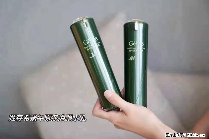 【姬存希】蜗牛原液焕颜水乳 - 生活日用品 - 居家生活 - 石河子分类信息 - 石河子28生活网 shz.28life.net