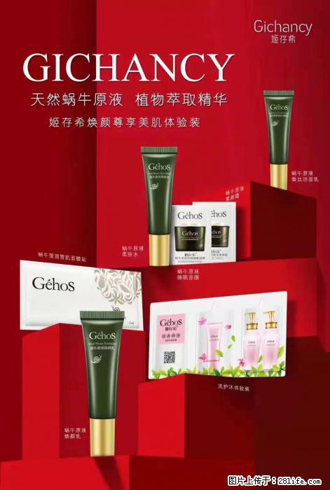 【姬存希】天然蜗牛原液，植物萃取精华 - 生活日用品 - 居家生活 - 石河子分类信息 - 石河子28生活网 shz.28life.net