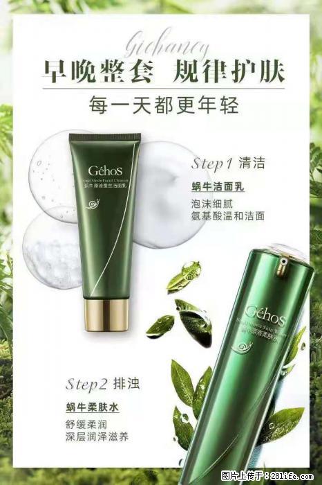 【姬存希】蜗牛四件套，清洁、补水、滋养、锁水，周全养肤 - 其他广告 - 广告专区 - 石河子分类信息 - 石河子28生活网 shz.28life.net