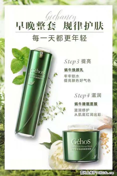 【姬存希】蜗牛四件套，清洁、补水、滋养、锁水，周全养肤 - 新手上路 - 石河子生活社区 - 石河子28生活网 shz.28life.net
