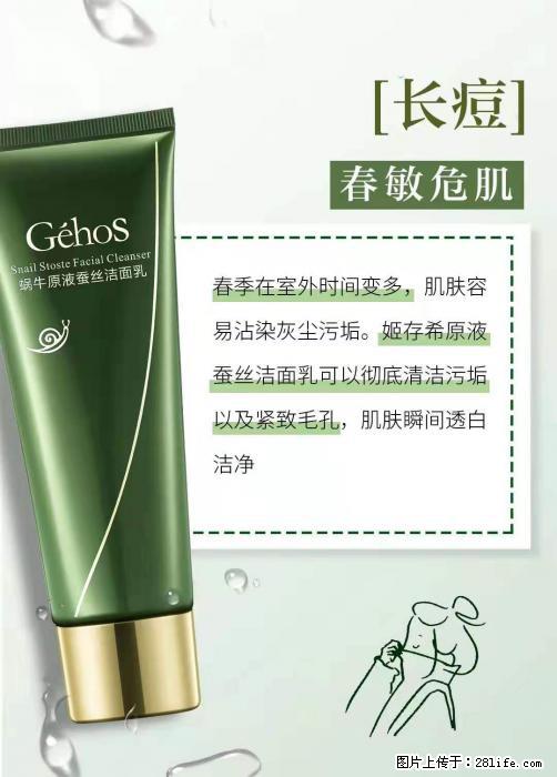 长痘？瘙痒？干燥？泛红？让【姬存希】来治愈你 - 生活百科 - 石河子生活社区 - 石河子28生活网 shz.28life.net